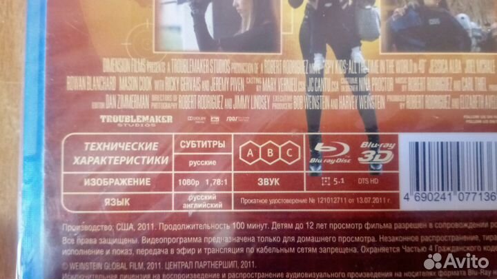 Дети шпионов 4D Blu-Ray 3D