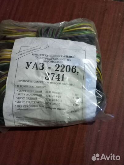 Проводка УАЗ 2206