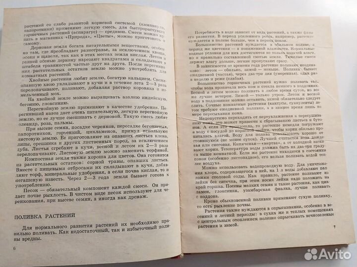 Книга 1979г. Комнатное цветоводство