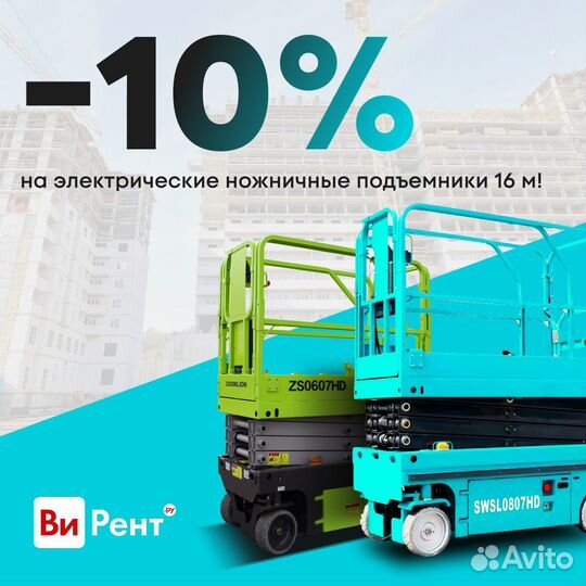 Аренда, услуги ножничного подъемника с доставкой