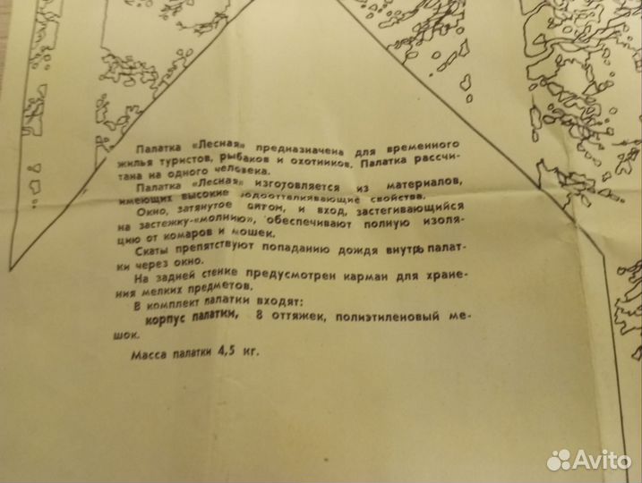 Палатка брезентовая 100% х/б 1991 г