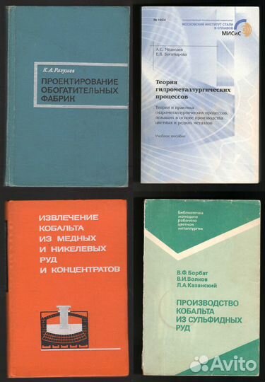 Книги Металлургия обогащение