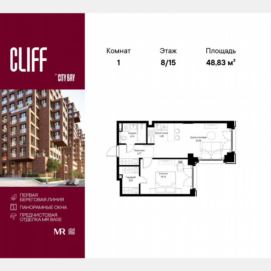 1-к. квартира, 48,8 м², 8/15 эт.