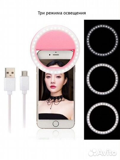 Световое кольцо для селфи