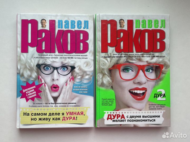 Умная дура П. Раков