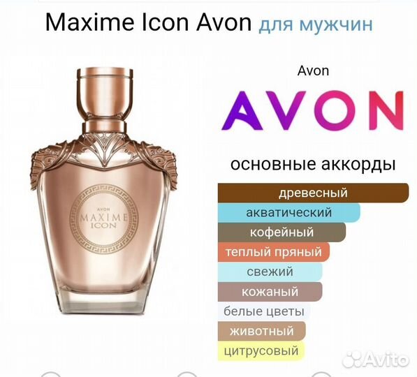 Мужская туалетная вода Avon Maxima