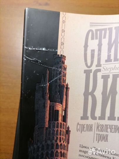 Книги Стивен Кинг