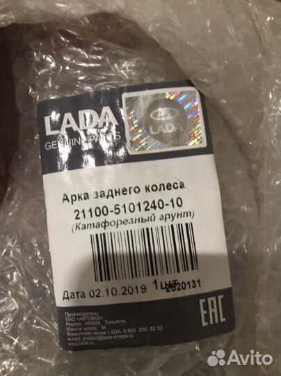 Арки внутренние 2110