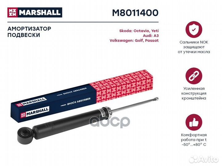 Амортизатор подвески M8011400 marshall