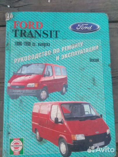 Книга ford транзит