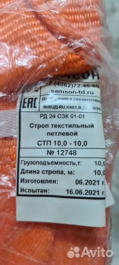 Чалка (текстильный строп) 10т 10м 300мм