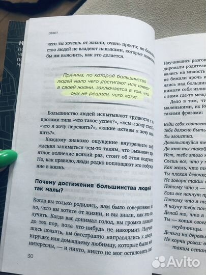 Книга «ответ» Аллан и Барбара Пиз