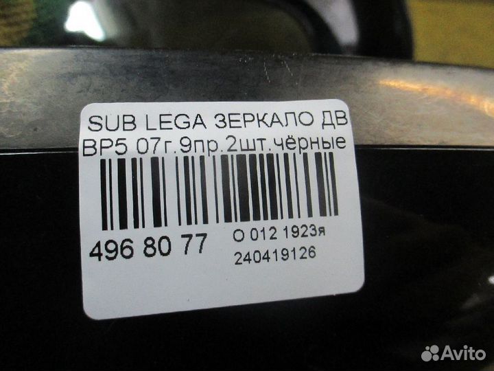 Зеркало двери боковой на Subaru Legacy Wagon BP5