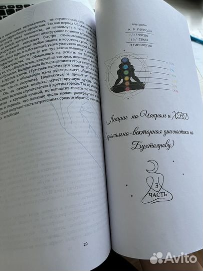 Самоучитель(расчет) по Чакрам, хвд по Бухтоярову