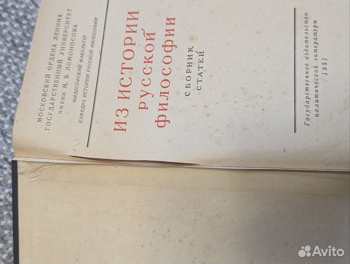 Из истории русской философии 1951