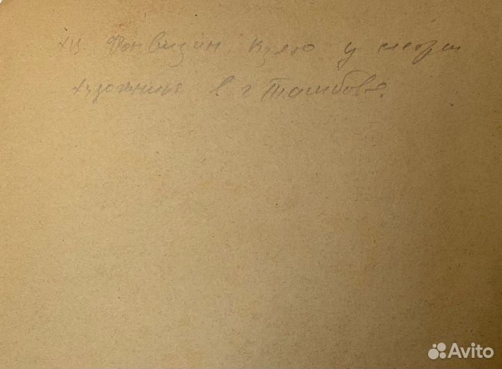 Фонвизин А.В.(1883-1973) Дева с запрокинутой рукой