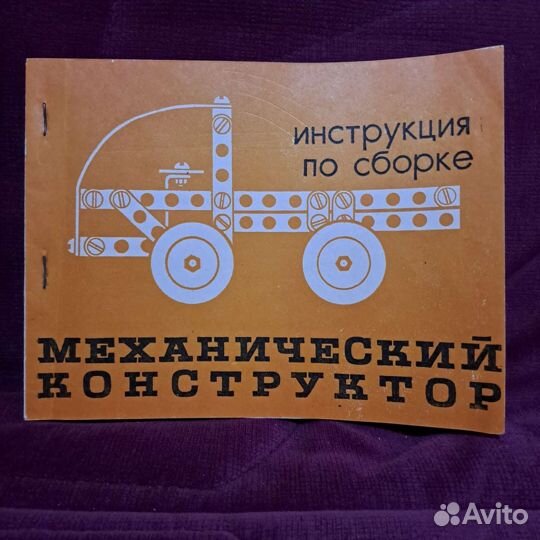 Конструктор СССР металлический