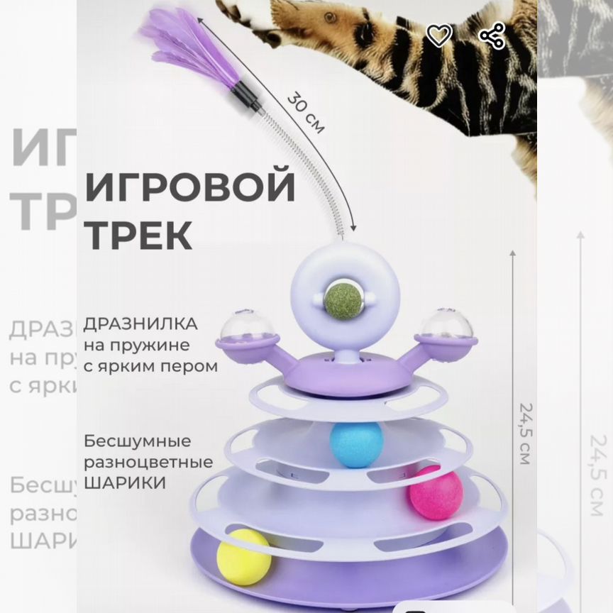 Игрушки для кошек интерактивные трек 4 в 1