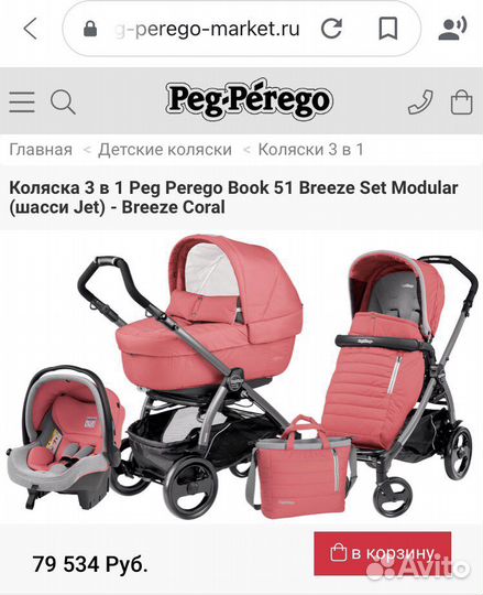 Коляска Peg-Perego Book 51 Elite Breeze Coral 2 в
