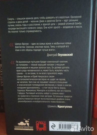 Золотая пуля авторы: Шимун Врочек,Юрий некрасов