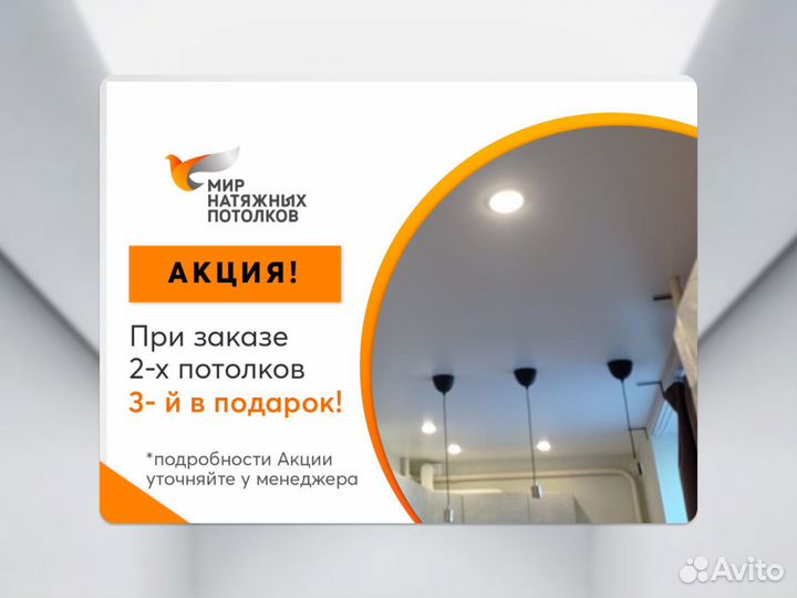 Натяжной потолок