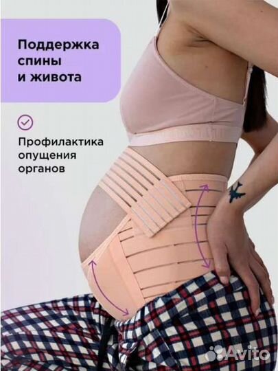 Бандаж Новый для беременных и после родов