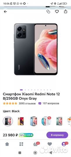 Xiaomi Redmi Note 12, 8/128 ГБ