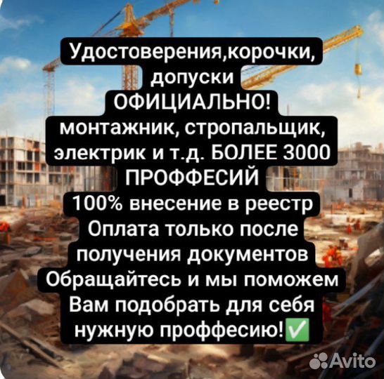 Обучение, корочки, удостоверения