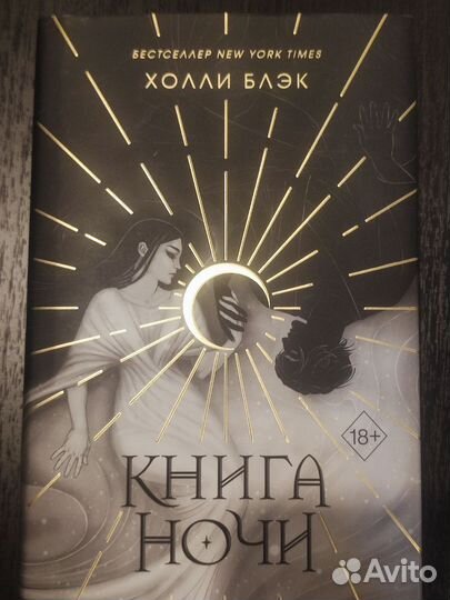 Книга ночи