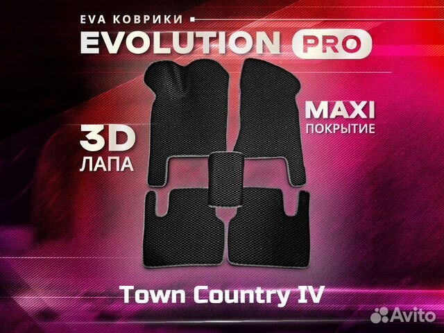 3D EVA ковры макси Chrysler Town Country IV