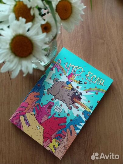 Сборник комиксов А что, если