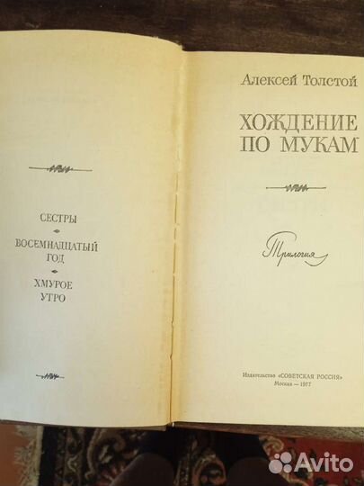 А Толстой-Хождение по мукам