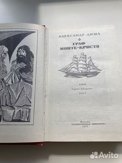 Александр Дюма 