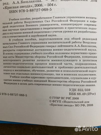 Военная педагогика. Учебное пособие