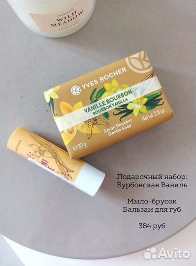 Масло Моной ив роше