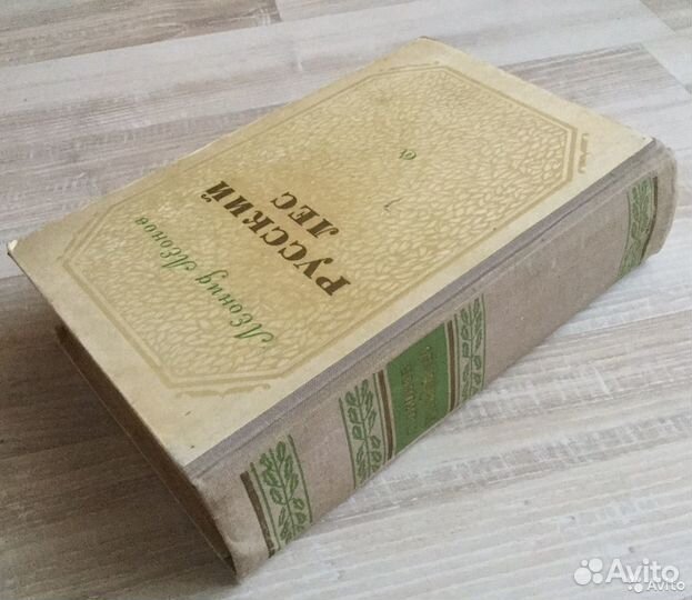 Полевой Шукшин,Леонов,Достоевский Ленин мн. кн