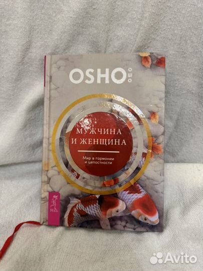 Книги ошо Osho