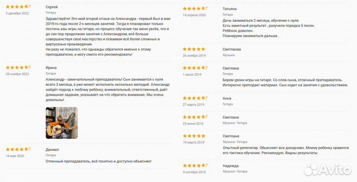 Репетитор по гитаре