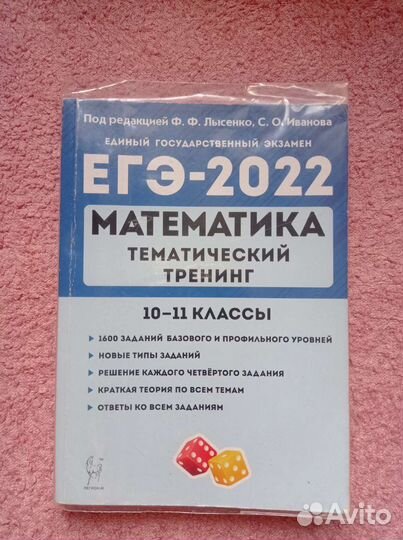 Сборник егэ по математике профиль и база