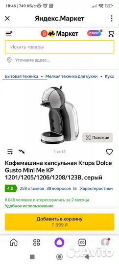 Кофе машина капсульная Krups