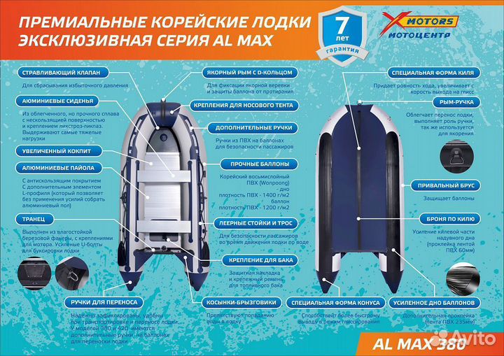 Лодка SMarine AL MAX 380