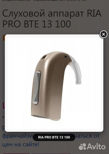 Слуховой аппарат oticon