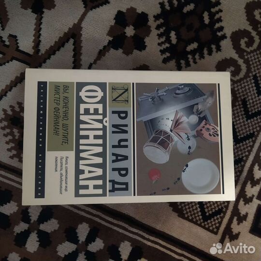 Ричард Фейнман 