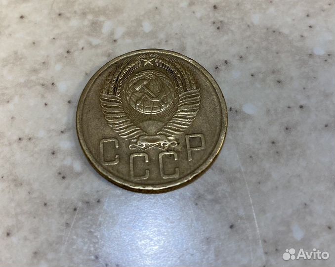 5 копеек 1953 года