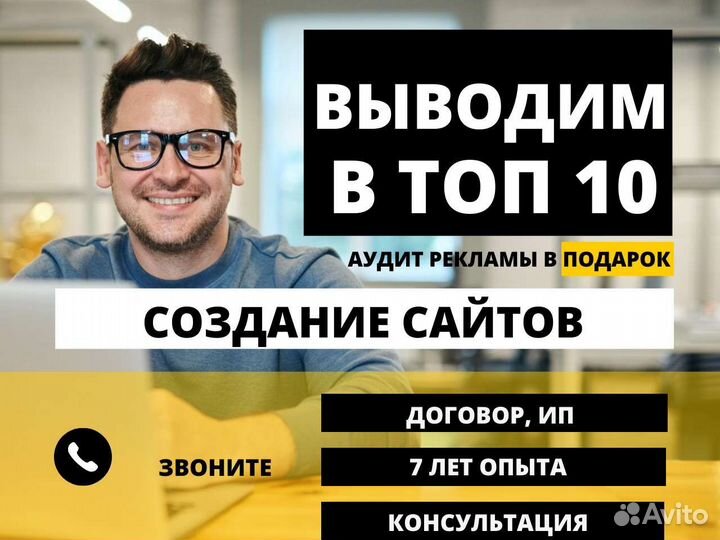 Создание сайтов I Яндекс Директ и Гугл l SEO