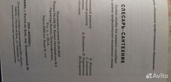 Книга. Слесарь - сантехник. 2010год