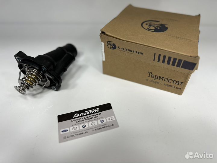 Термостат ford focus 3, 2, 2.0 литра