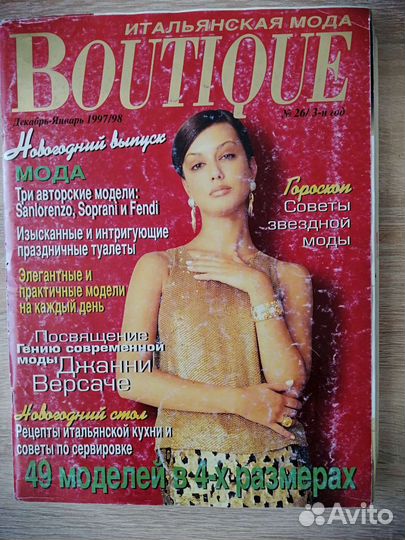 Журналы Burda moden 1988, 89,90, 91,94,96,97