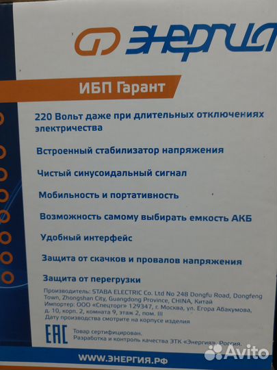 Источник бесперебойного питания(ибп) с аккумулятор