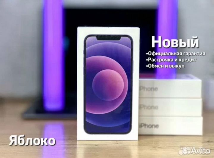 iPhone 12, 128 ГБ
